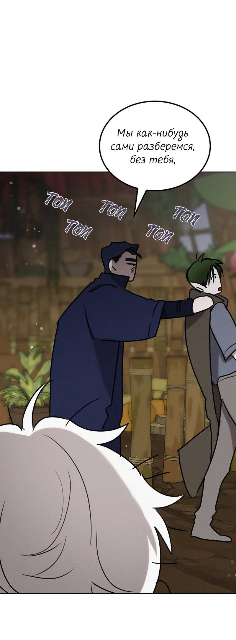 Манга Эй, не нажимай эту кнопку - Глава 49 Страница 39