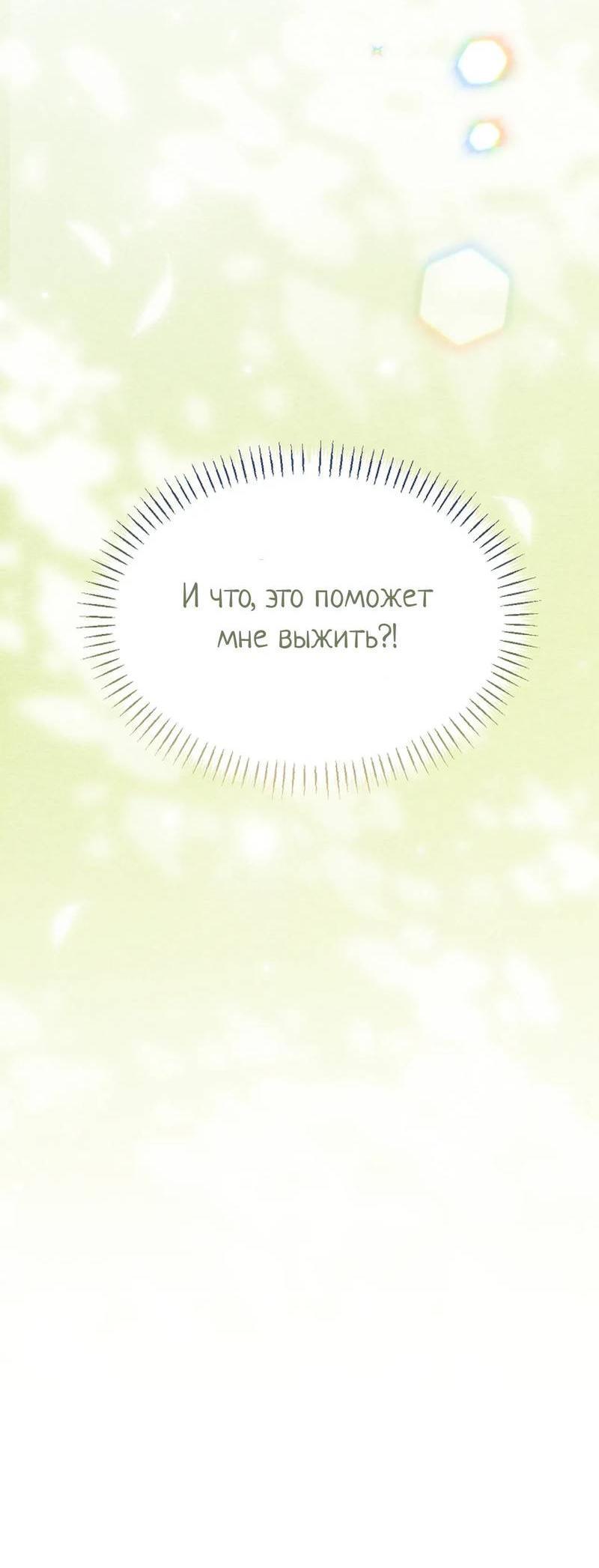 Манга Эй, не нажимай эту кнопку - Глава 50 Страница 2