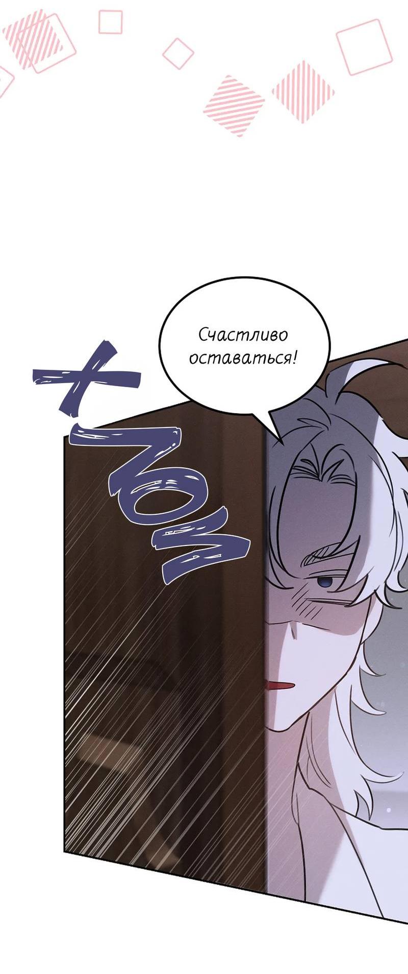 Манга Эй, не нажимай эту кнопку - Глава 50 Страница 33