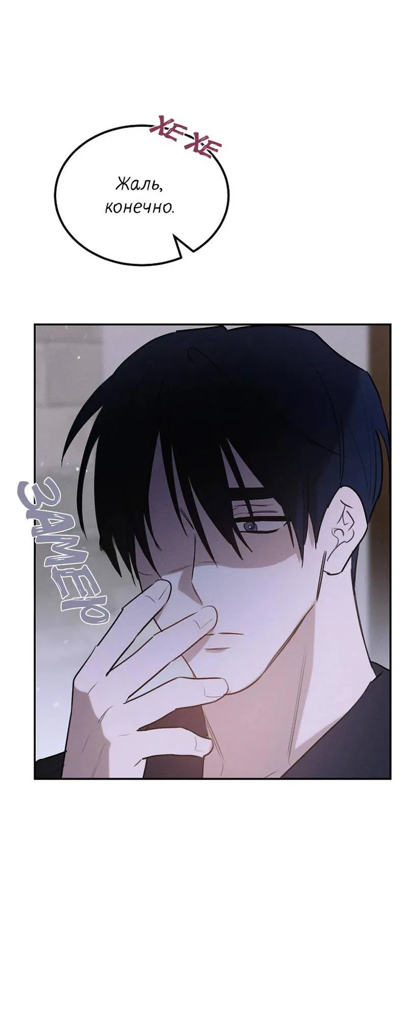 Манга Эй, не нажимай эту кнопку - Глава 50 Страница 38