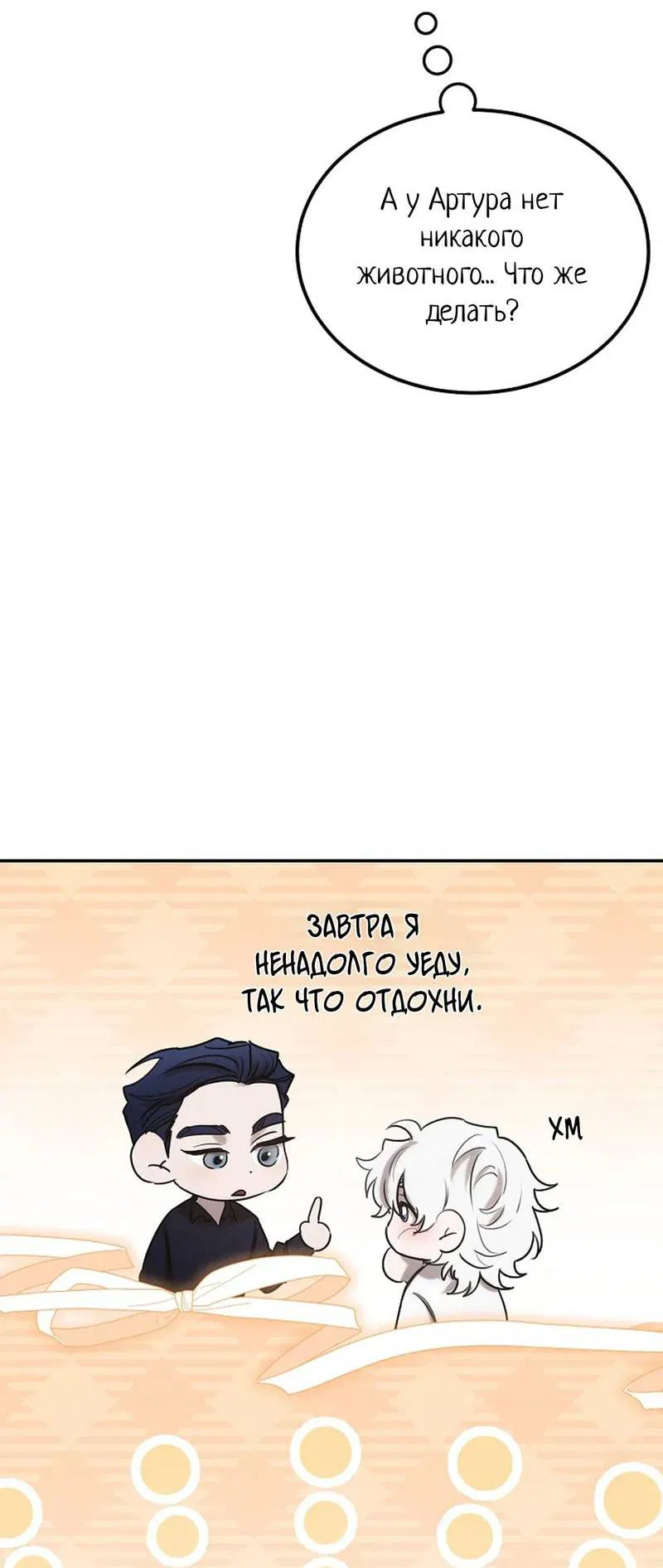 Манга Эй, не нажимай эту кнопку - Глава 50 Страница 61