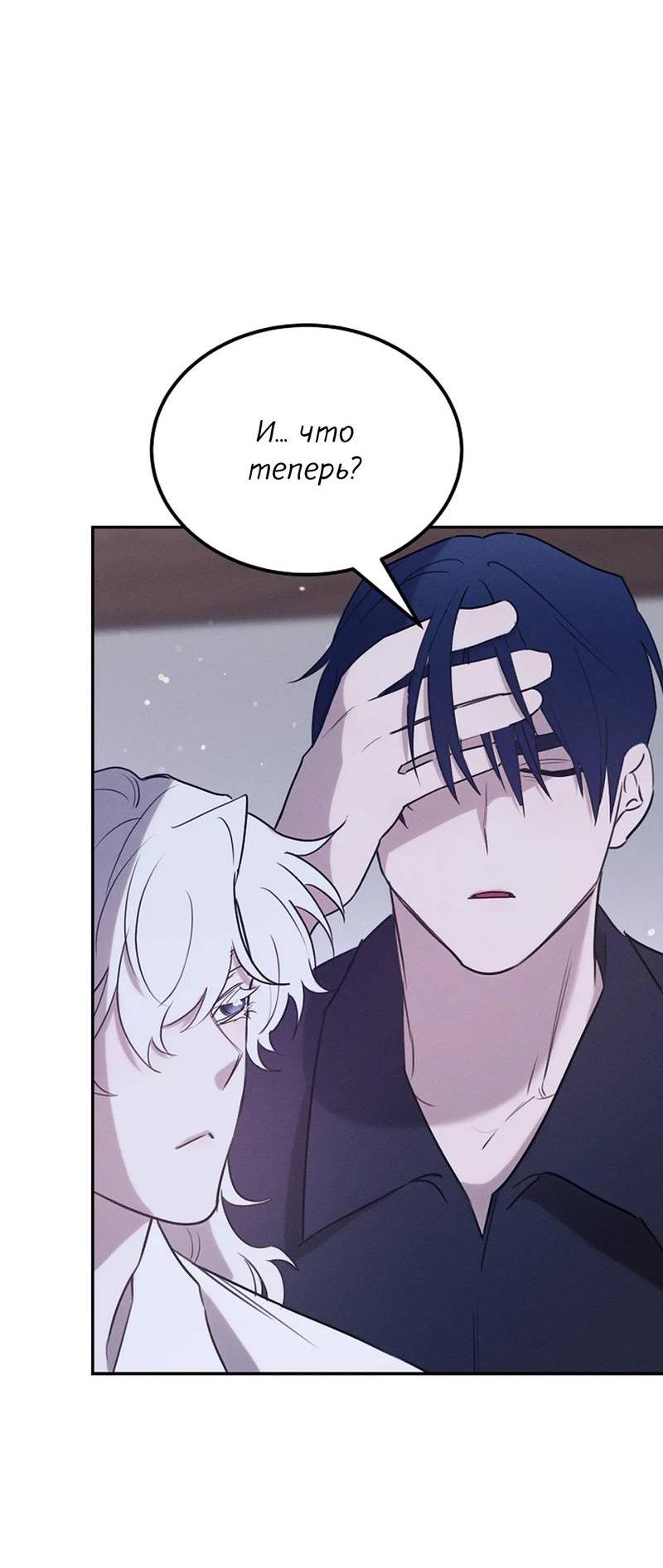 Манга Эй, не нажимай эту кнопку - Глава 50 Страница 36