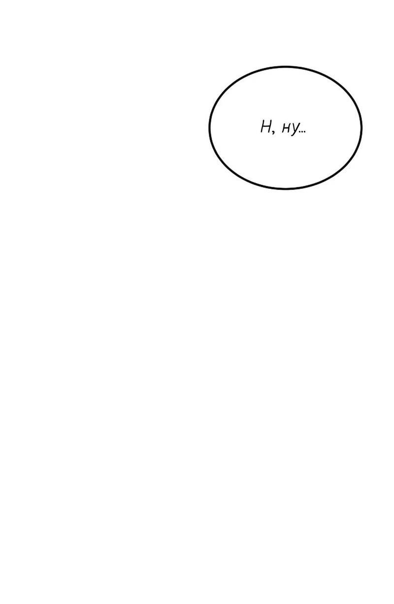 Манга Эй, не нажимай эту кнопку - Глава 50 Страница 59