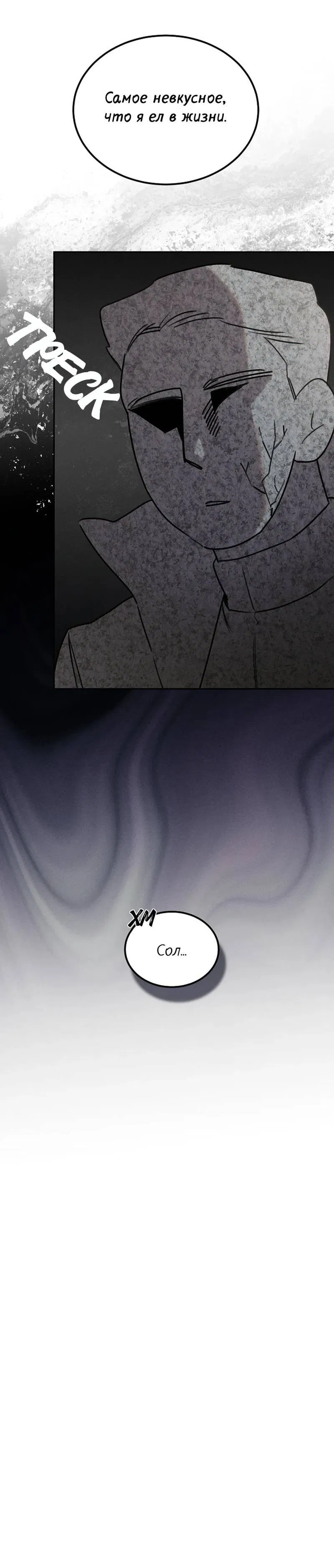 Манга Эй, не нажимай эту кнопку - Глава 50 Страница 8