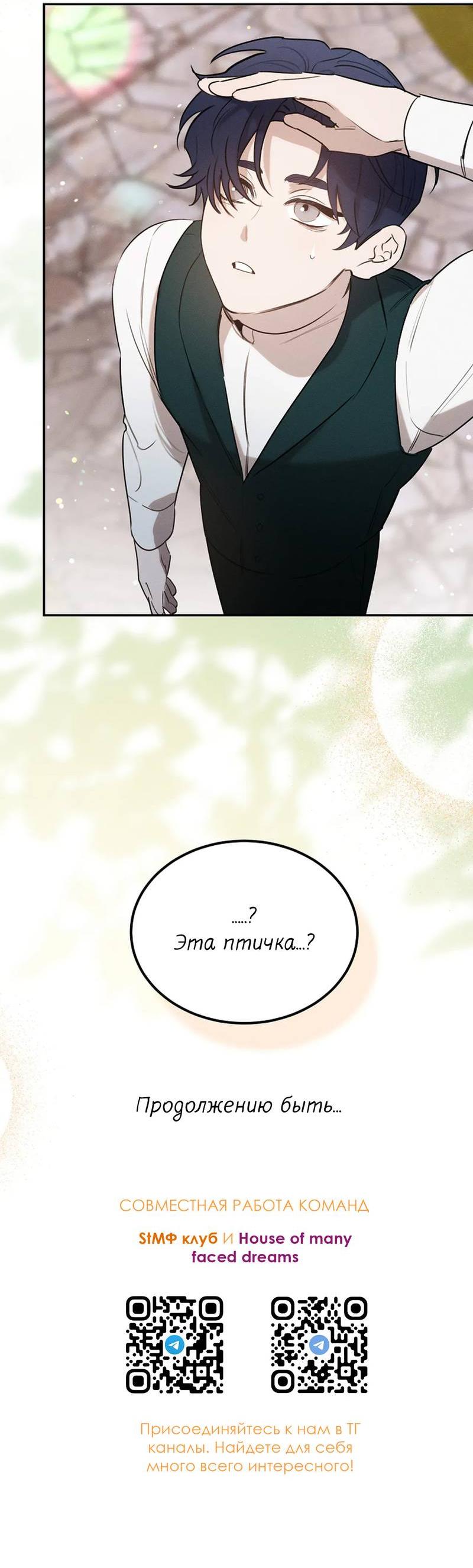 Манга Эй, не нажимай эту кнопку - Глава 50 Страница 74