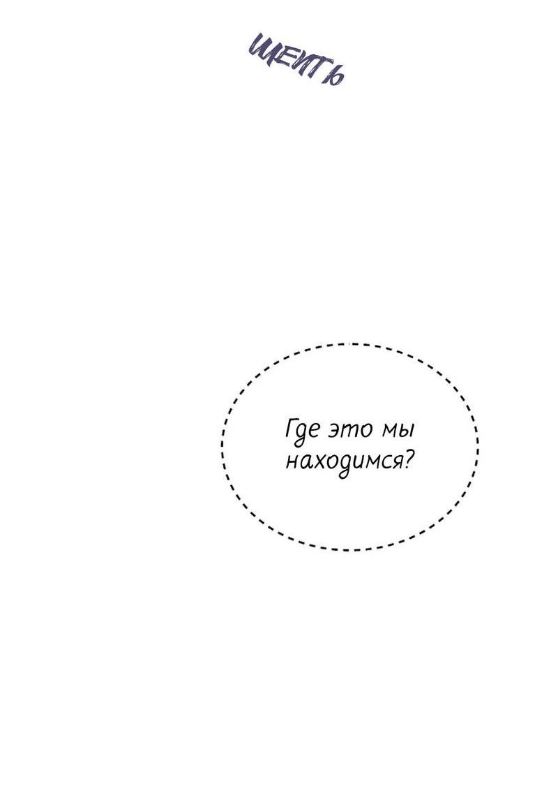 Манга Эй, не нажимай эту кнопку - Глава 51 Страница 69