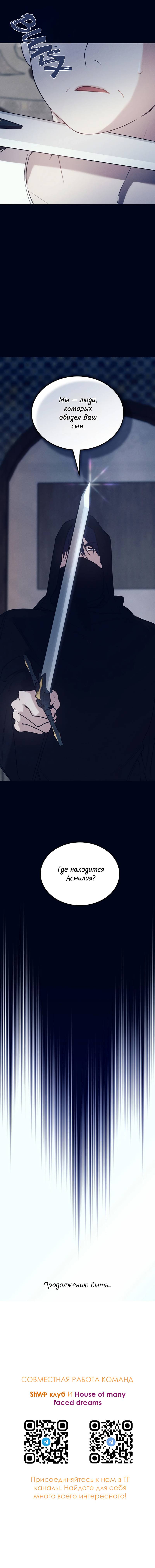 Манга Эй, не нажимай эту кнопку - Глава 51 Страница 77