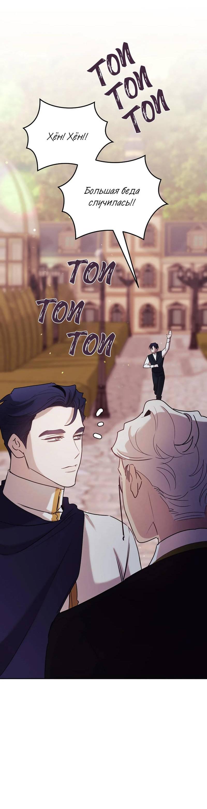 Манга Эй, не нажимай эту кнопку - Глава 51 Страница 31
