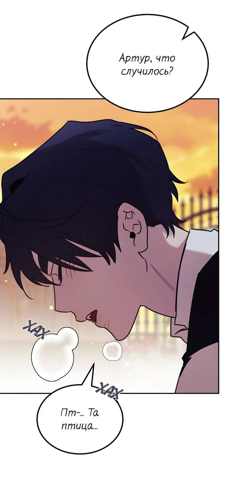 Манга Эй, не нажимай эту кнопку - Глава 51 Страница 32