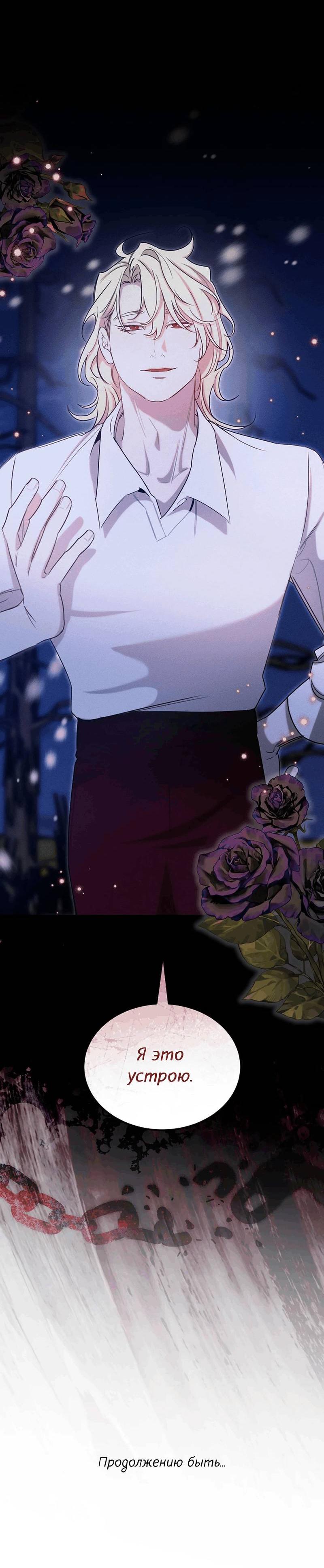 Манга Эй, не нажимай эту кнопку - Глава 52 Страница 85