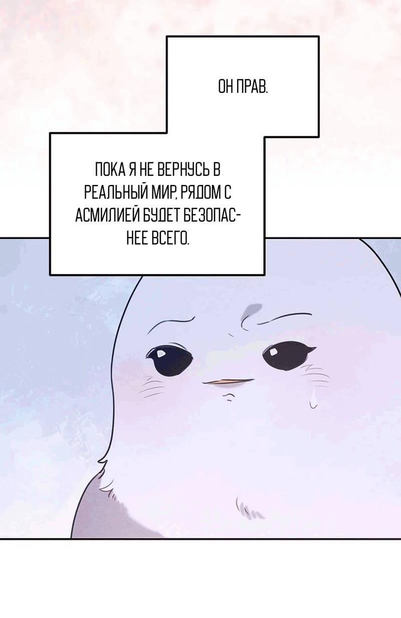 Манга Эй, не нажимай эту кнопку - Глава 52 Страница 75