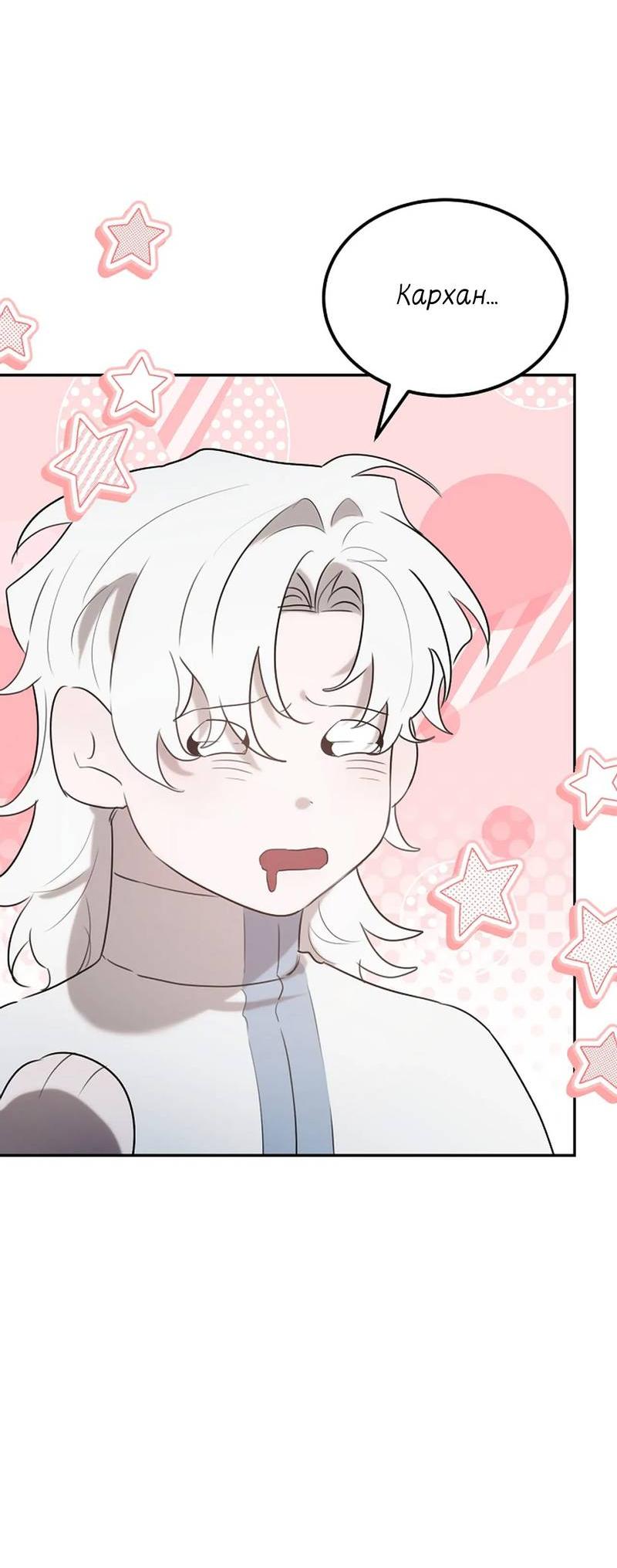 Манга Эй, не нажимай эту кнопку - Глава 54 Страница 75