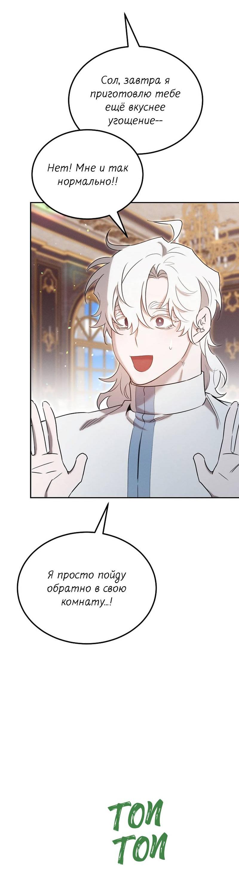 Манга Эй, не нажимай эту кнопку - Глава 54 Страница 82