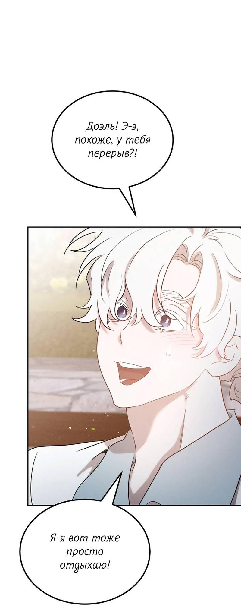 Манга Эй, не нажимай эту кнопку - Глава 54 Страница 26