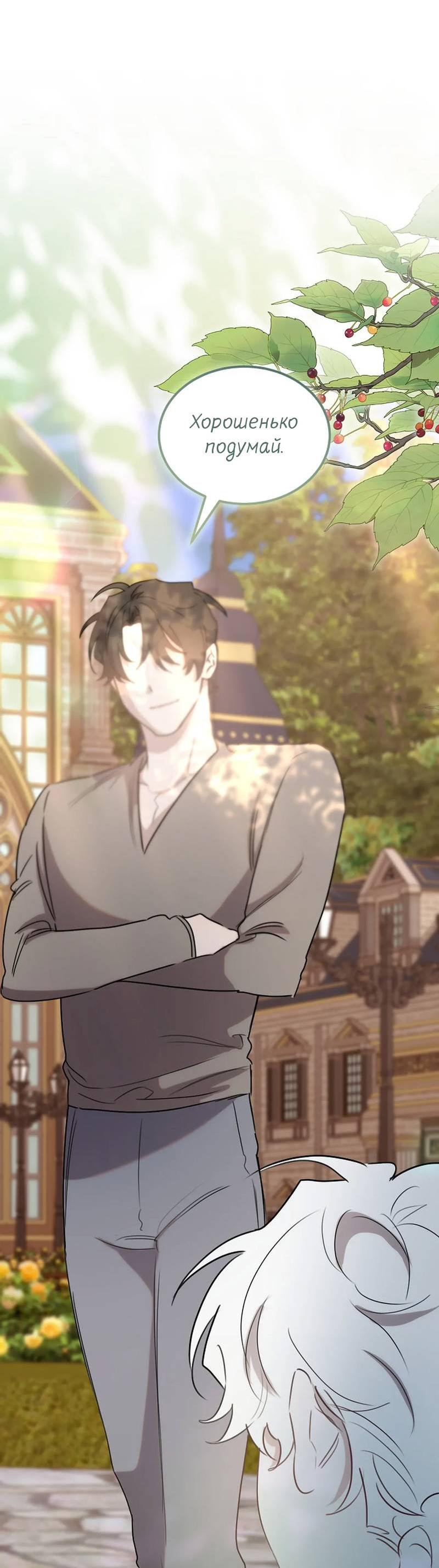 Манга Эй, не нажимай эту кнопку - Глава 54 Страница 48