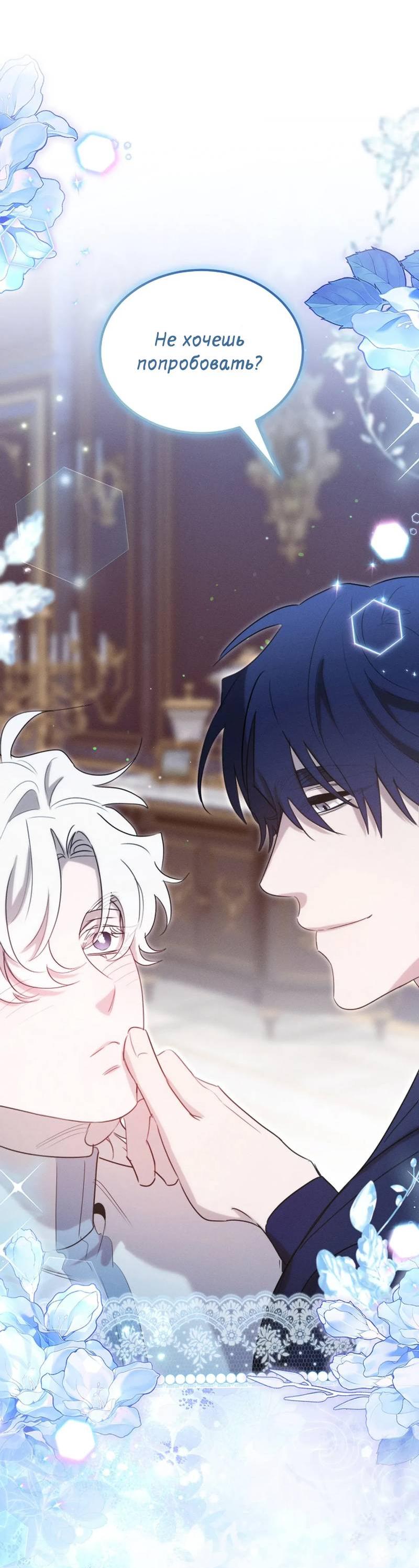 Манга Эй, не нажимай эту кнопку - Глава 54 Страница 78