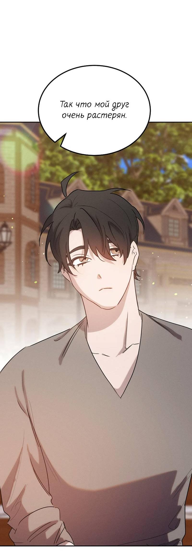 Манга Эй, не нажимай эту кнопку - Глава 54 Страница 36