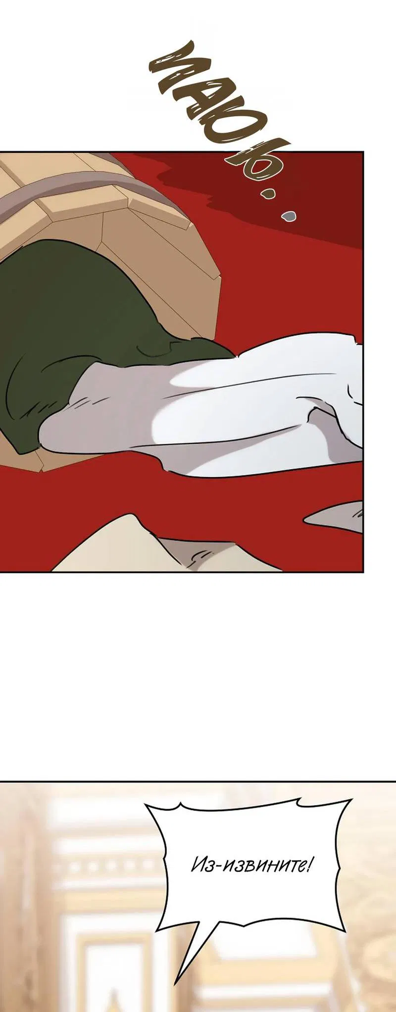 Манга Эй, не нажимай эту кнопку - Глава 54 Страница 60