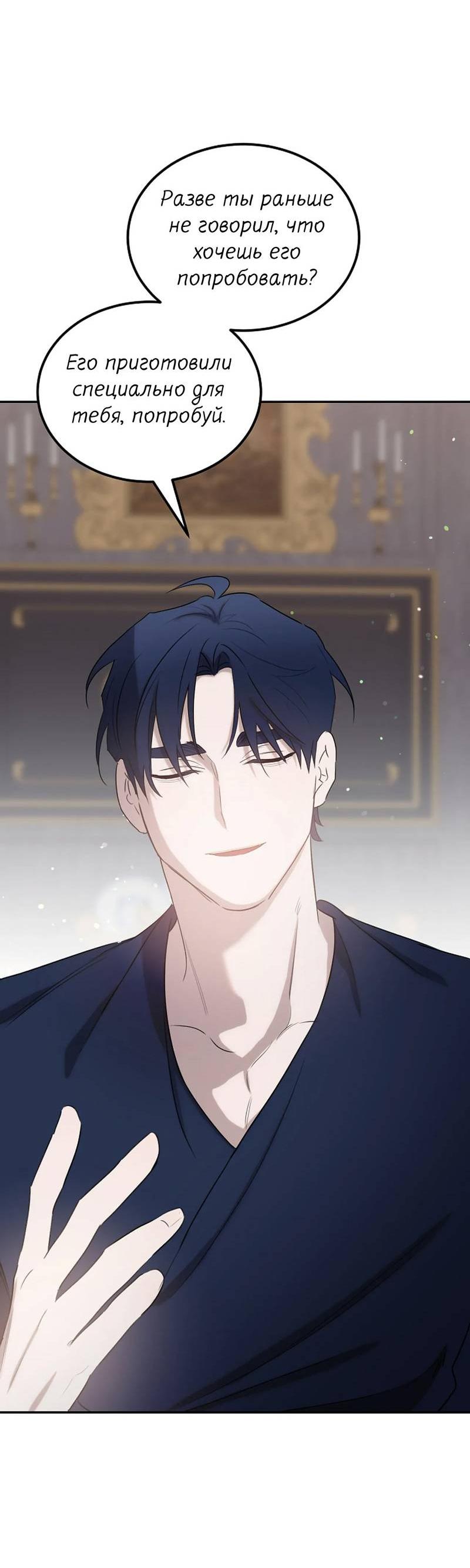 Манга Эй, не нажимай эту кнопку - Глава 54 Страница 74