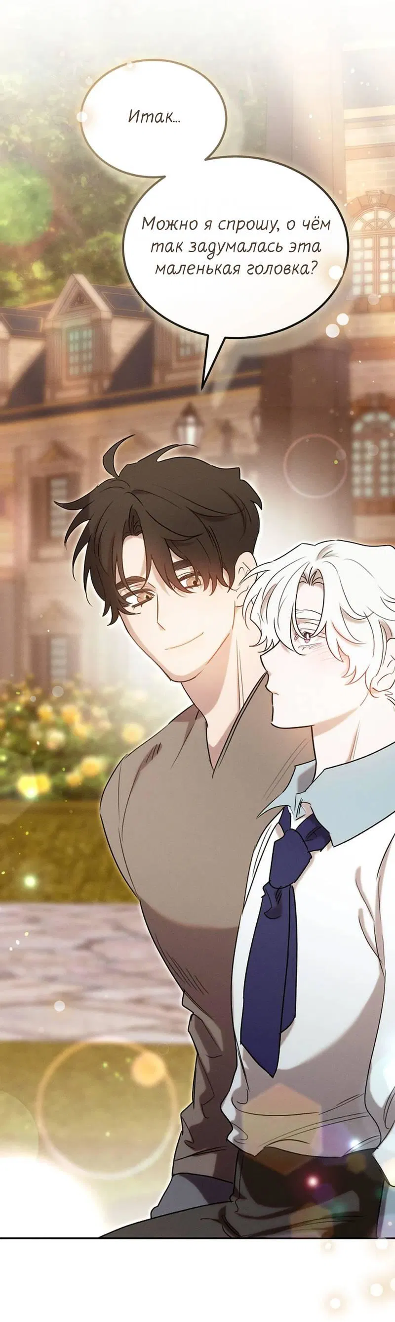 Манга Эй, не нажимай эту кнопку - Глава 54 Страница 31