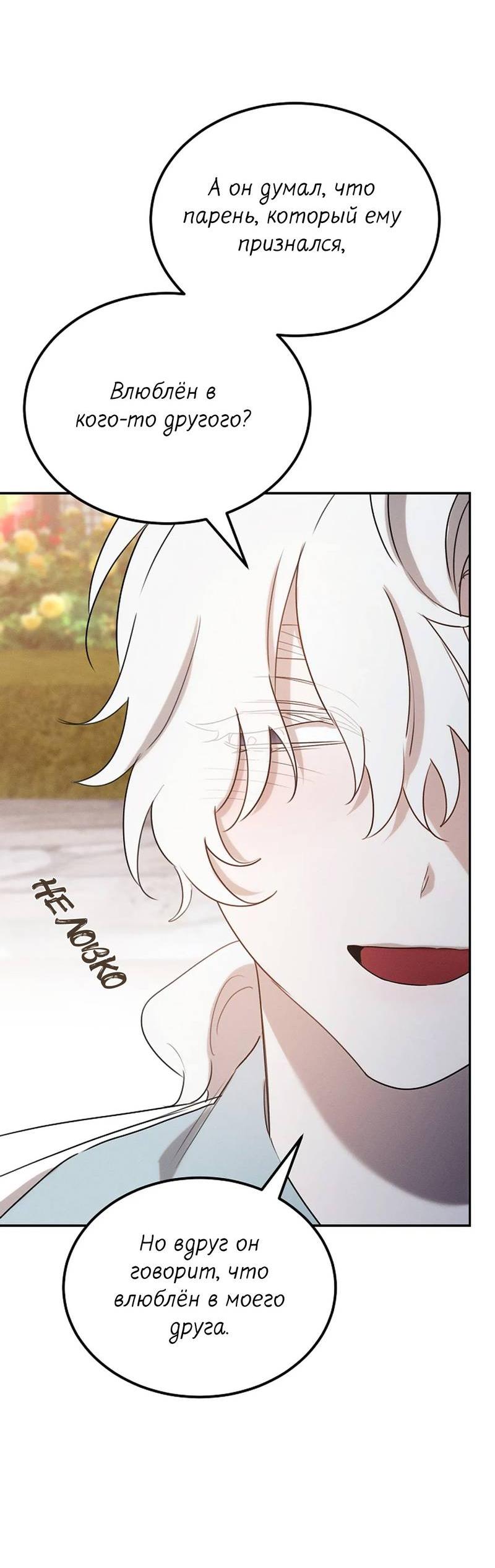 Манга Эй, не нажимай эту кнопку - Глава 54 Страница 35
