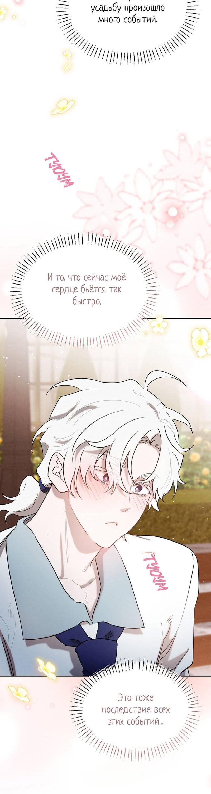 Манга Эй, не нажимай эту кнопку - Глава 54 Страница 3