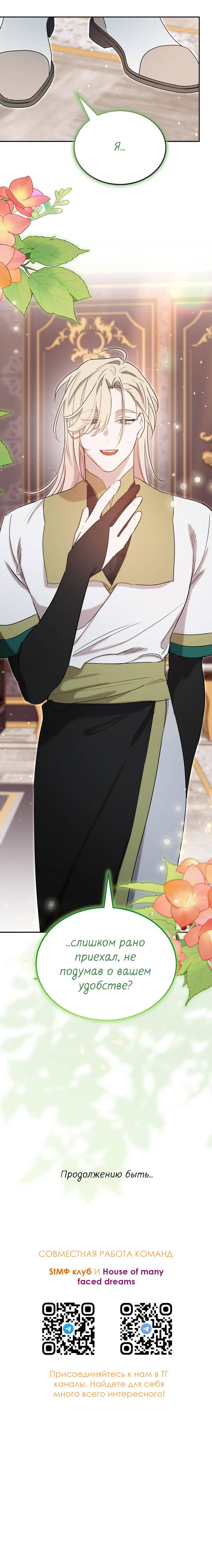 Манга Эй, не нажимай эту кнопку - Глава 54 Страница 83