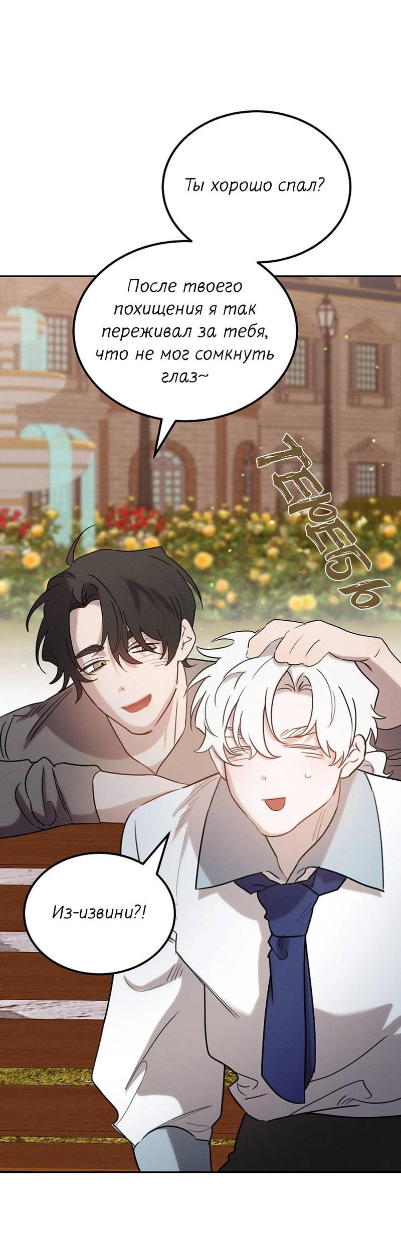 Манга Эй, не нажимай эту кнопку - Глава 54 Страница 29