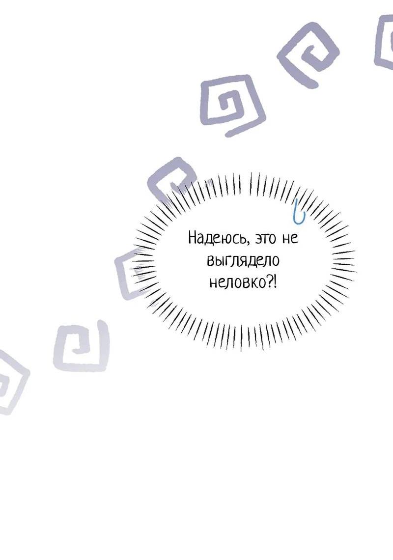 Манга Эй, не нажимай эту кнопку - Глава 54 Страница 27