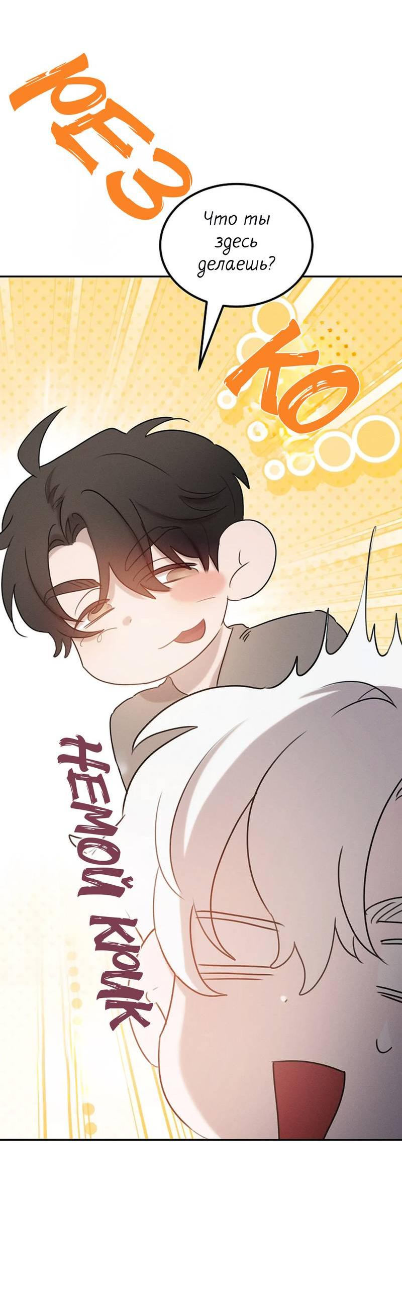 Манга Эй, не нажимай эту кнопку - Глава 54 Страница 25