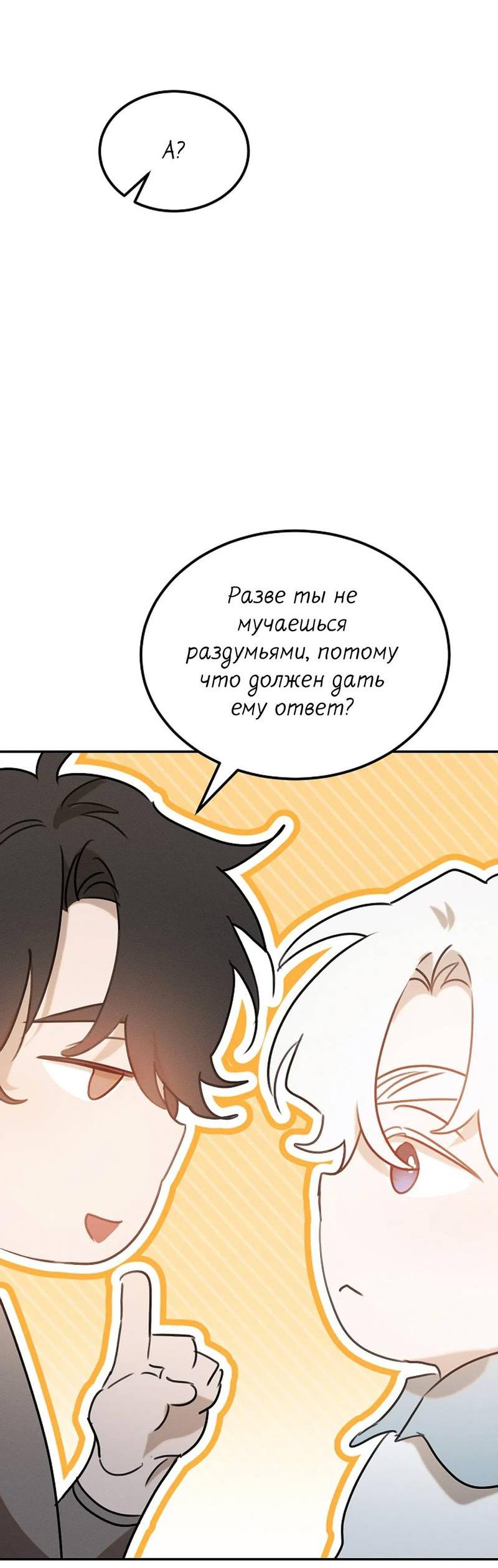 Манга Эй, не нажимай эту кнопку - Глава 54 Страница 40