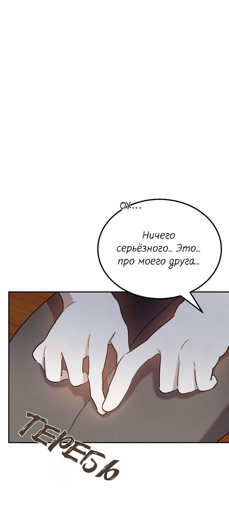 Манга Эй, не нажимай эту кнопку - Глава 54 Страница 32