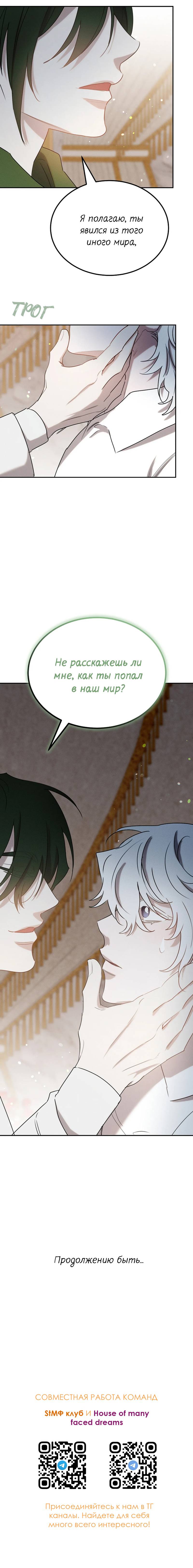 Манга Эй, не нажимай эту кнопку - Глава 55 Страница 84