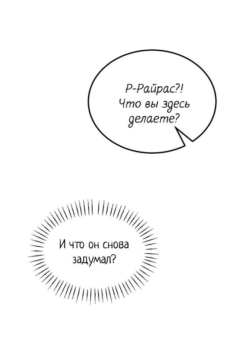 Манга Эй, не нажимай эту кнопку - Глава 55 Страница 70