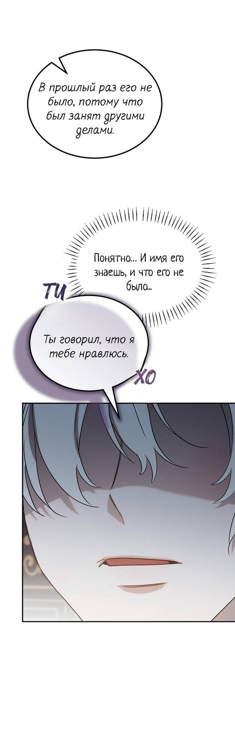 Манга Эй, не нажимай эту кнопку - Глава 55 Страница 24