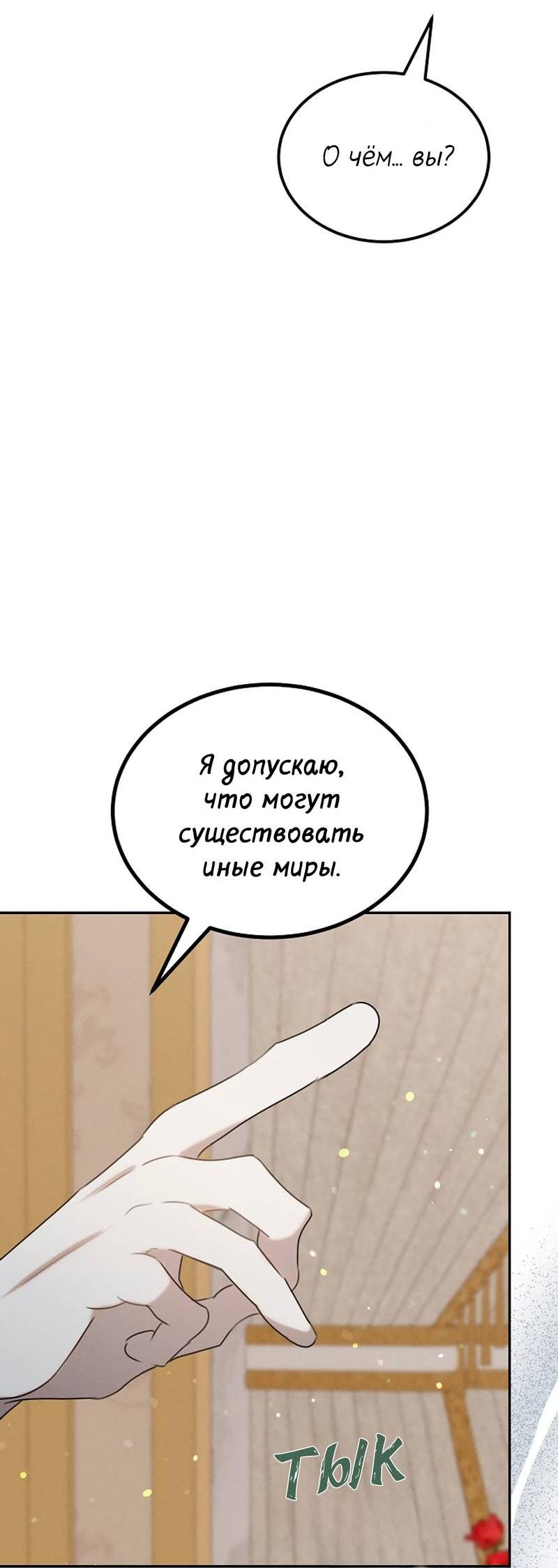 Манга Эй, не нажимай эту кнопку - Глава 55 Страница 75