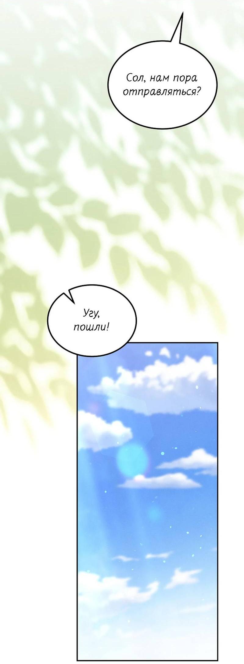 Манга Эй, не нажимай эту кнопку - Глава 58 Страница 9