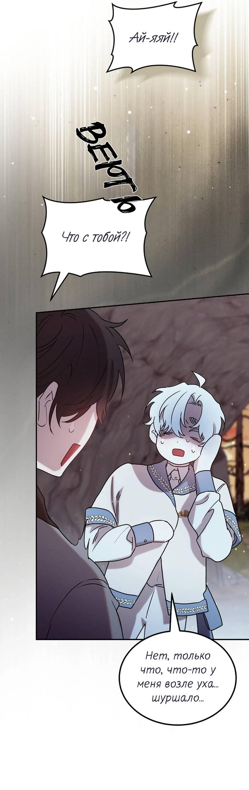 Манга Эй, не нажимай эту кнопку - Глава 58 Страница 16