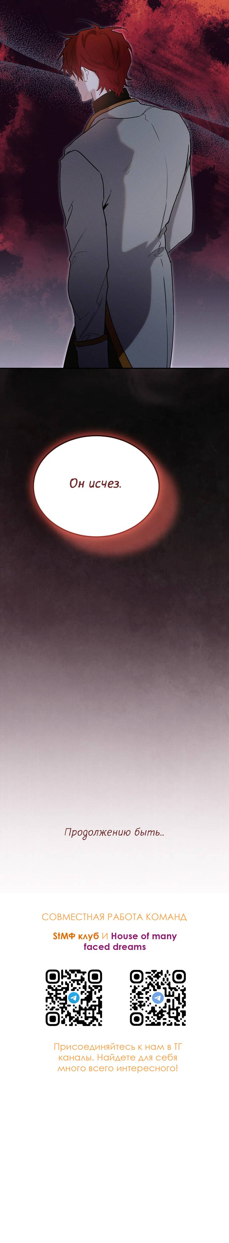 Манга Эй, не нажимай эту кнопку - Глава 58 Страница 70