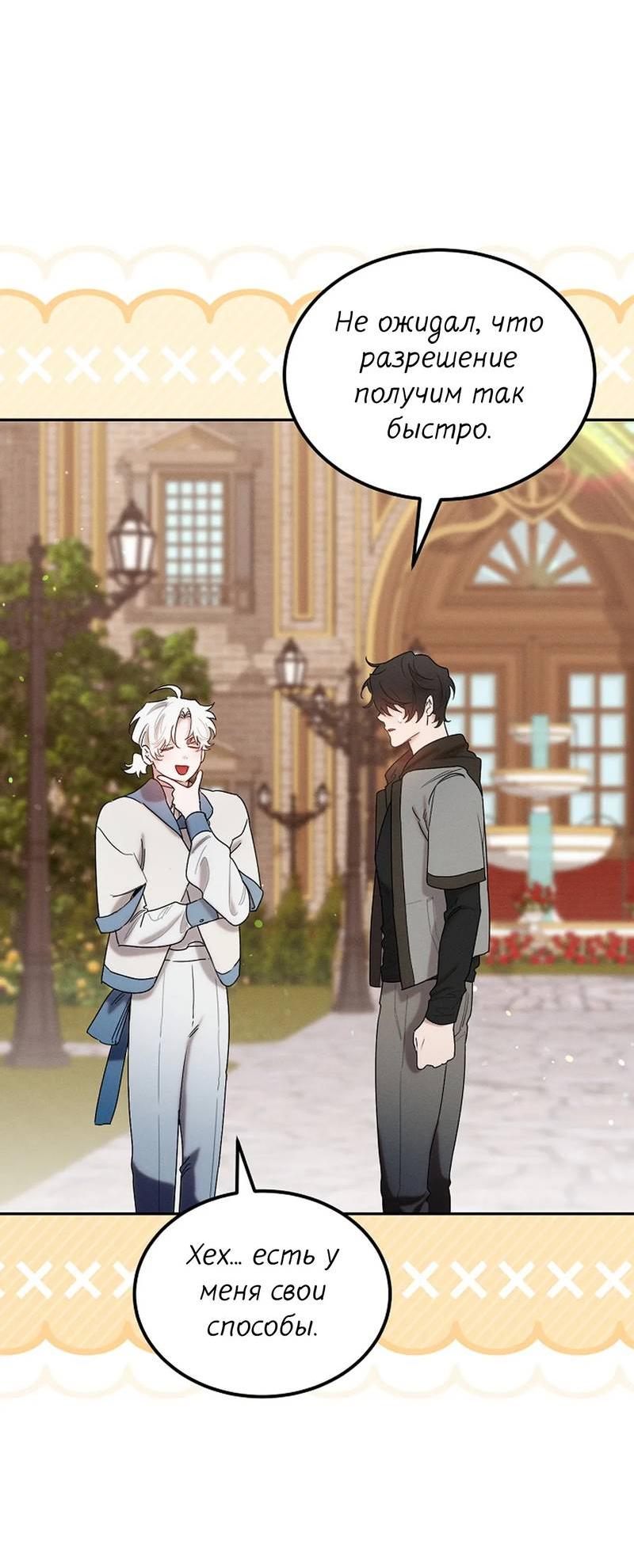 Манга Эй, не нажимай эту кнопку - Глава 58 Страница 2