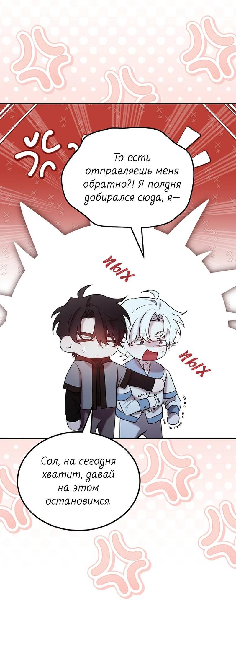 Манга Эй, не нажимай эту кнопку - Глава 58 Страница 31