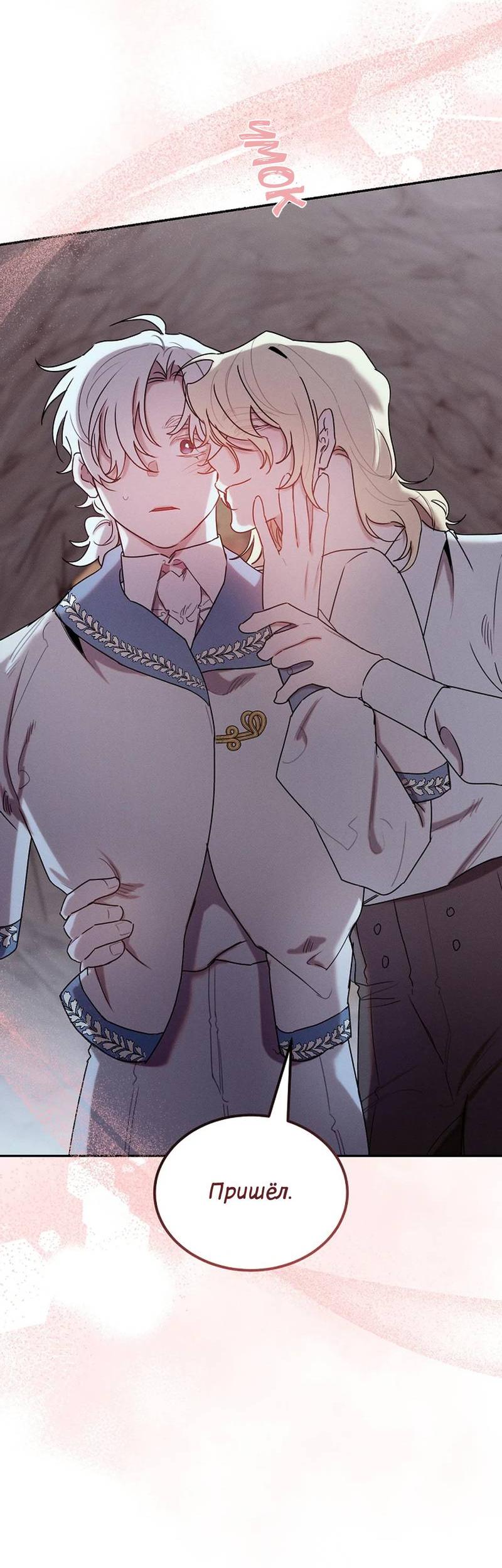 Манга Эй, не нажимай эту кнопку - Глава 58 Страница 20