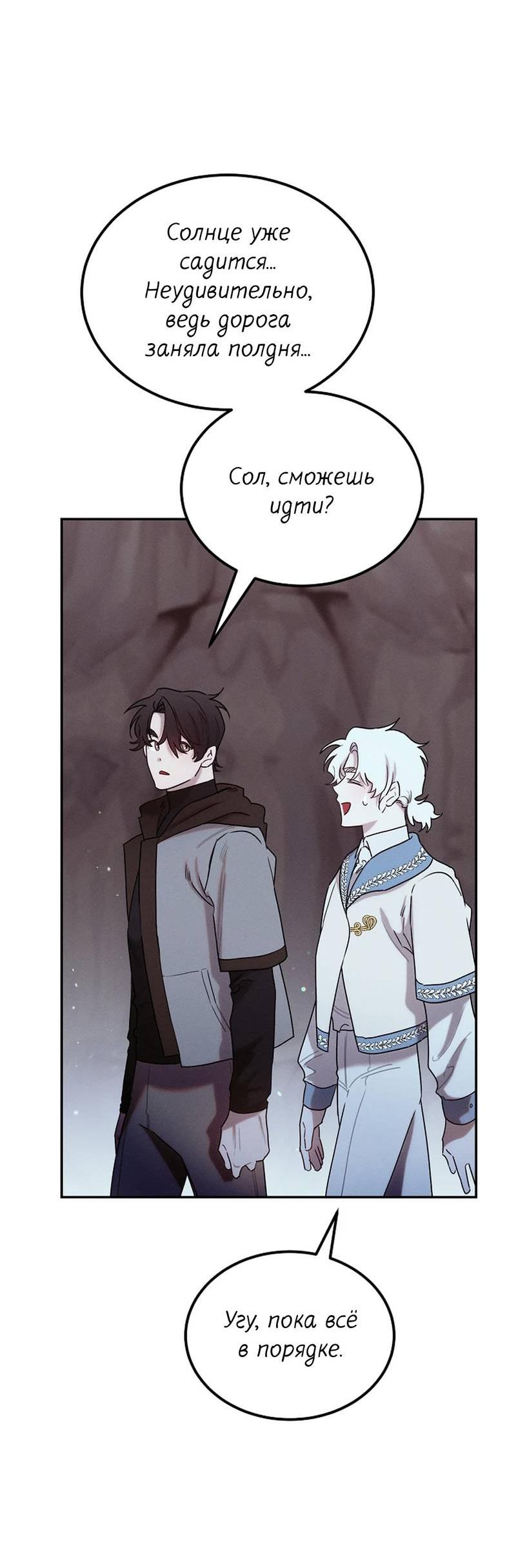 Манга Эй, не нажимай эту кнопку - Глава 58 Страница 14