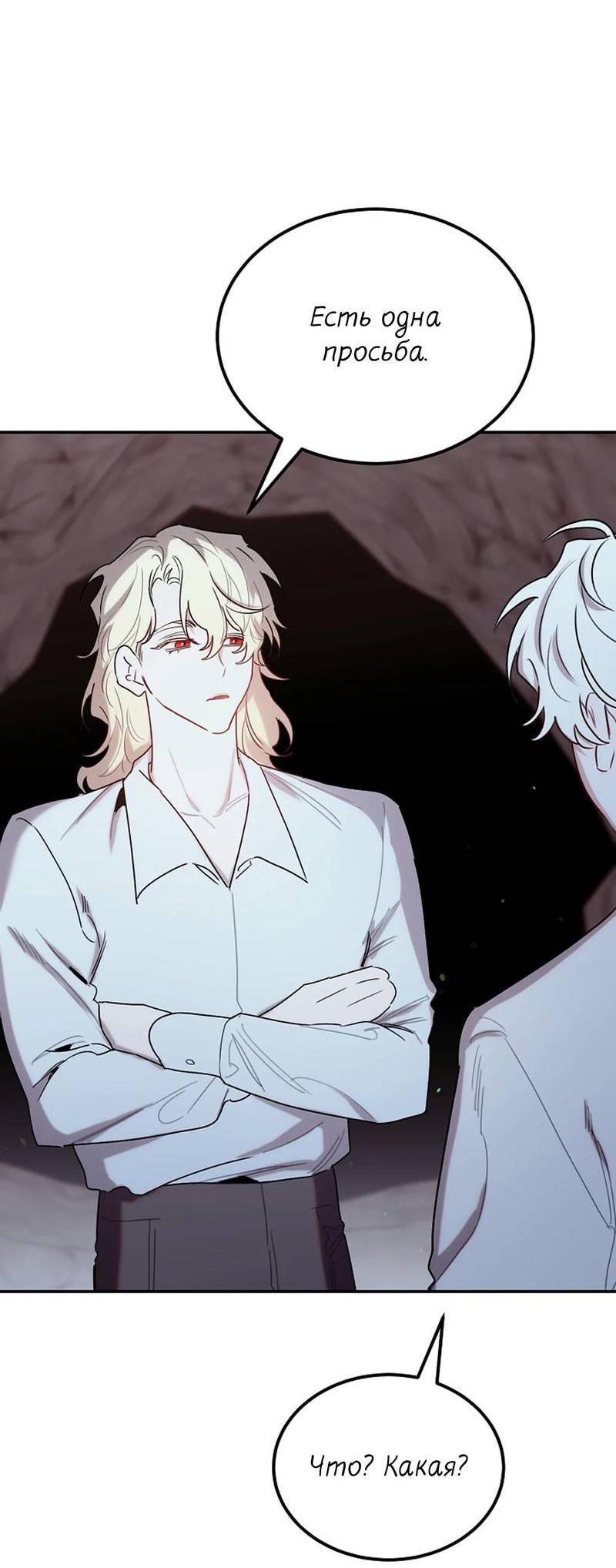 Манга Эй, не нажимай эту кнопку - Глава 58 Страница 29