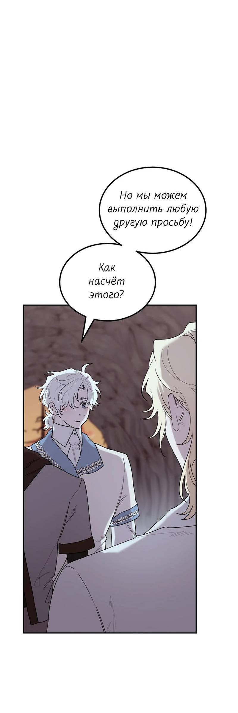 Манга Эй, не нажимай эту кнопку - Глава 58 Страница 28