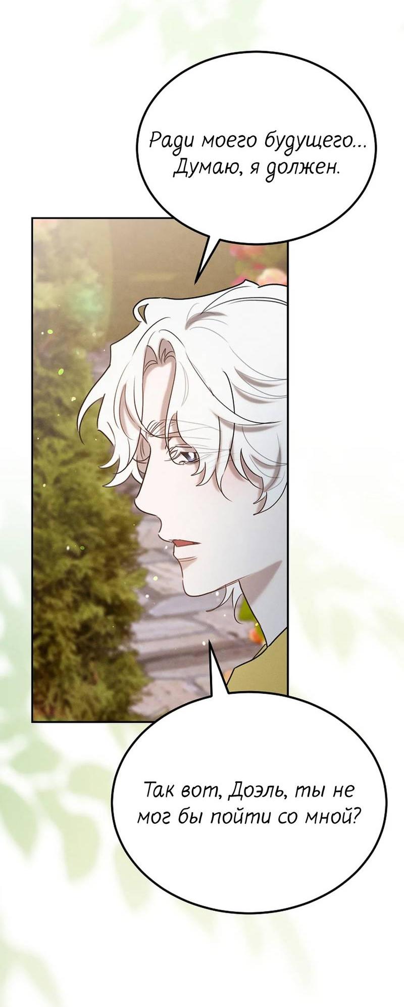 Манга Эй, не нажимай эту кнопку - Глава 57 Страница 49