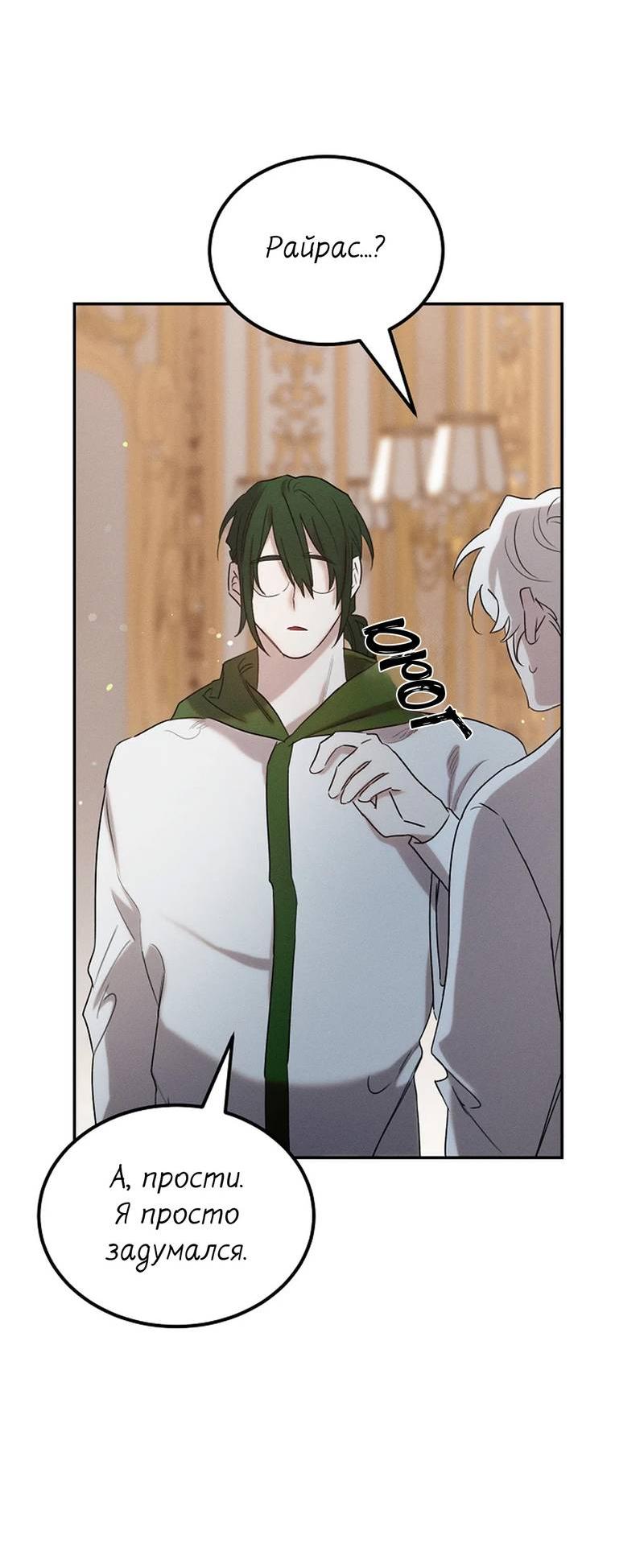 Манга Эй, не нажимай эту кнопку - Глава 56 Страница 13