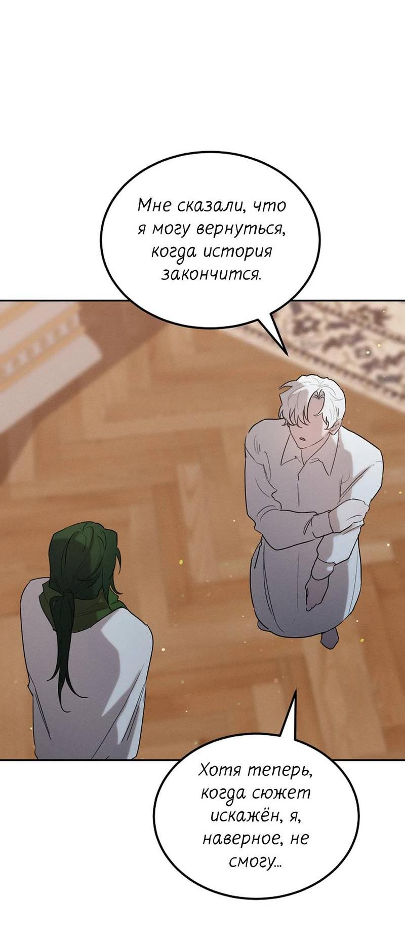 Манга Эй, не нажимай эту кнопку - Глава 56 Страница 14