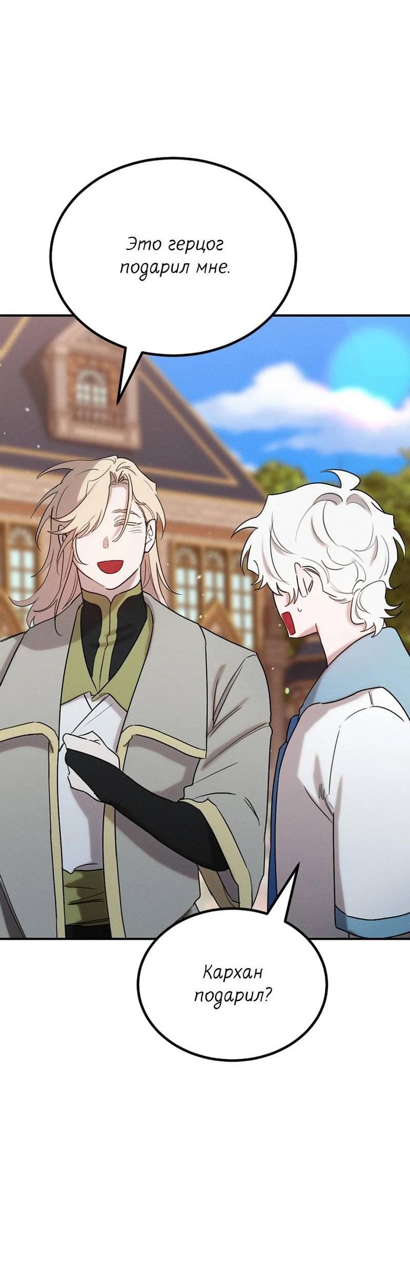 Манга Эй, не нажимай эту кнопку - Глава 56 Страница 40