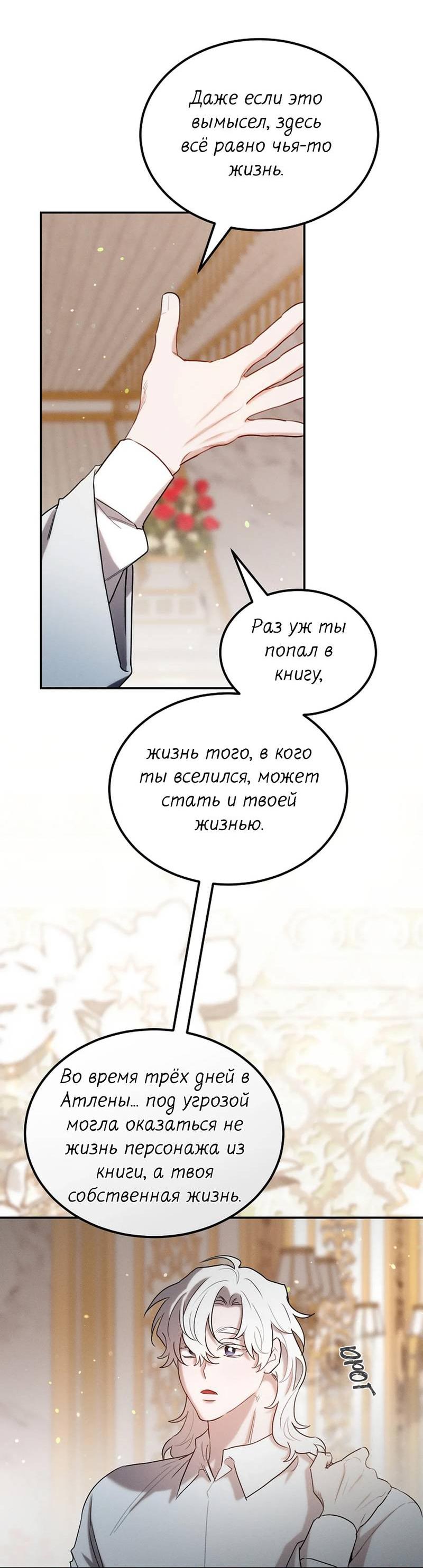 Манга Эй, не нажимай эту кнопку - Глава 56 Страница 18